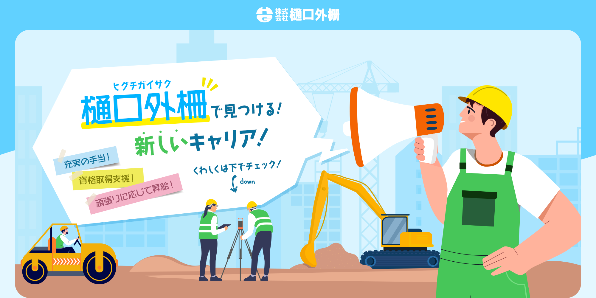 メインキャッチのイラスト